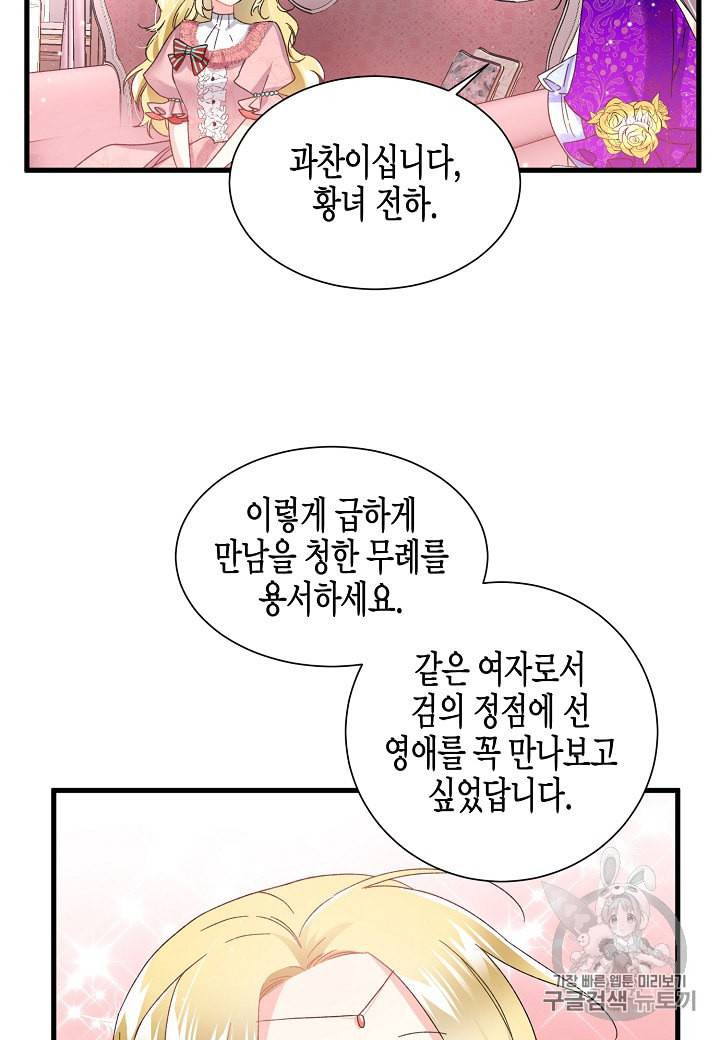 그 아가씨의 집사님 12화 6