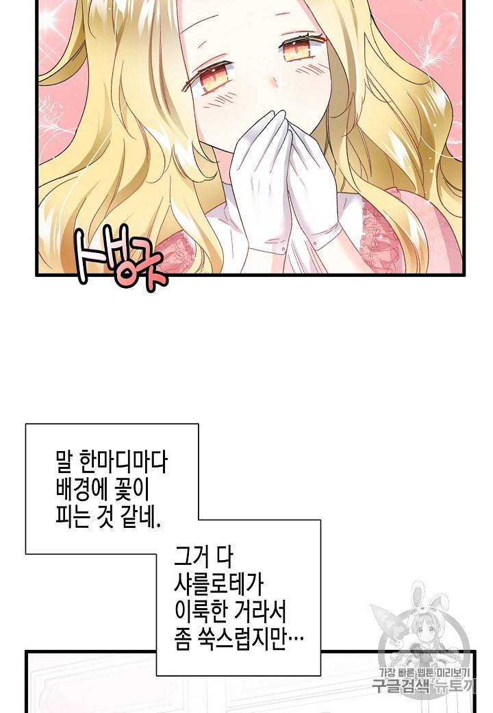 그 아가씨의 집사님 12화 7
