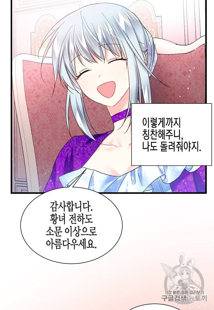 그 아가씨의 집사님 12화 8