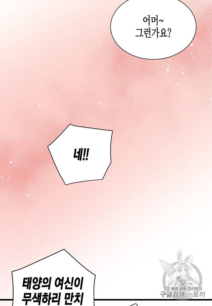 그 아가씨의 집사님 12화 9