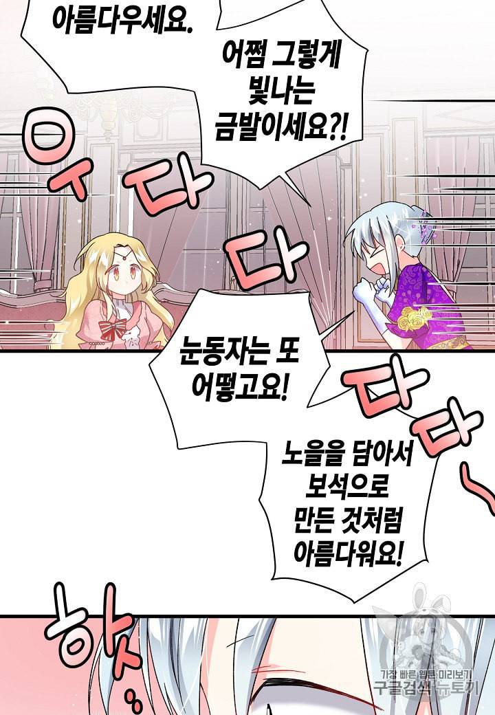 그 아가씨의 집사님 12화 10
