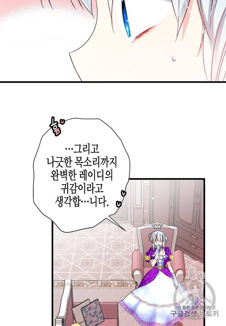 그 아가씨의 집사님 12화 11