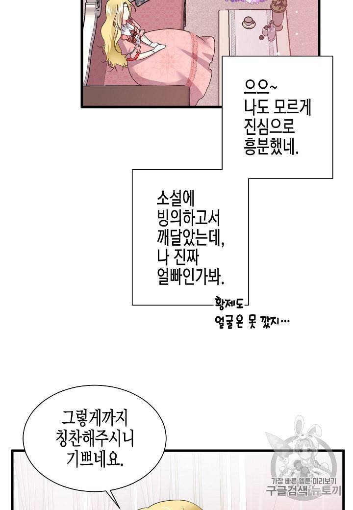 그 아가씨의 집사님 12화 12
