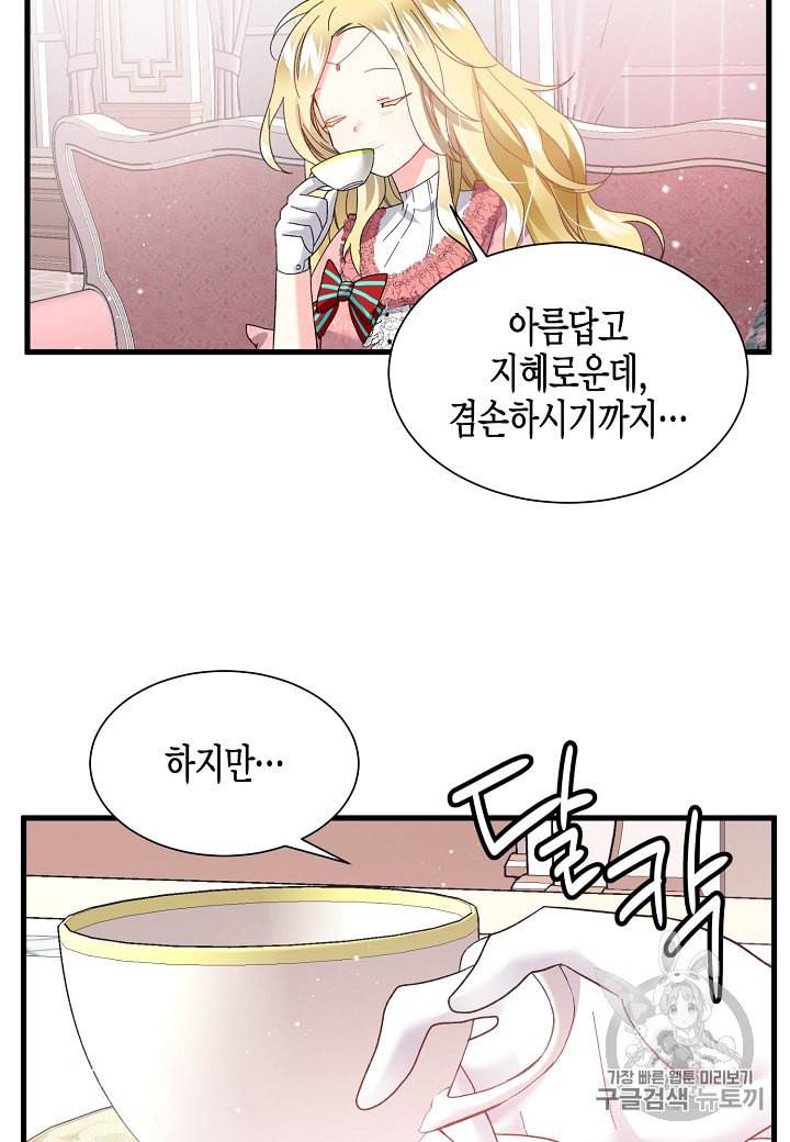 그 아가씨의 집사님 12화 13