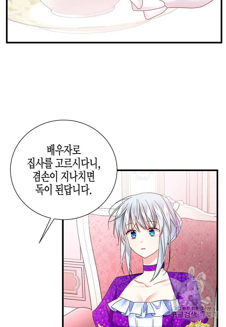 그 아가씨의 집사님 12화 14