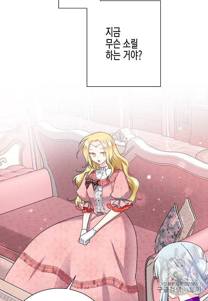 그 아가씨의 집사님 12화 16