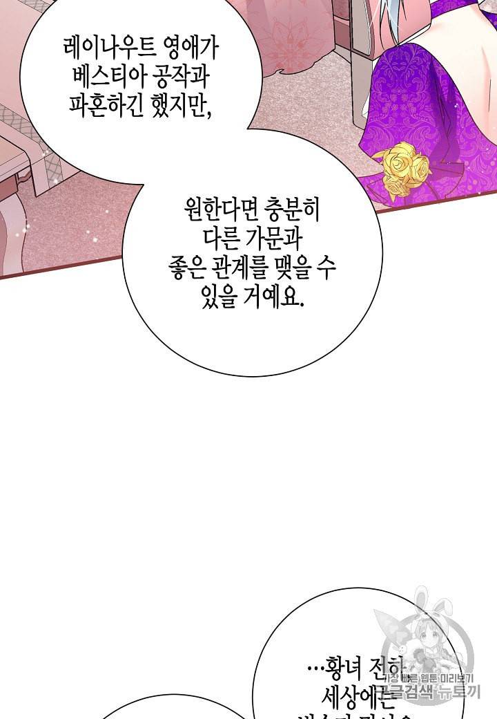 그 아가씨의 집사님 12화 17