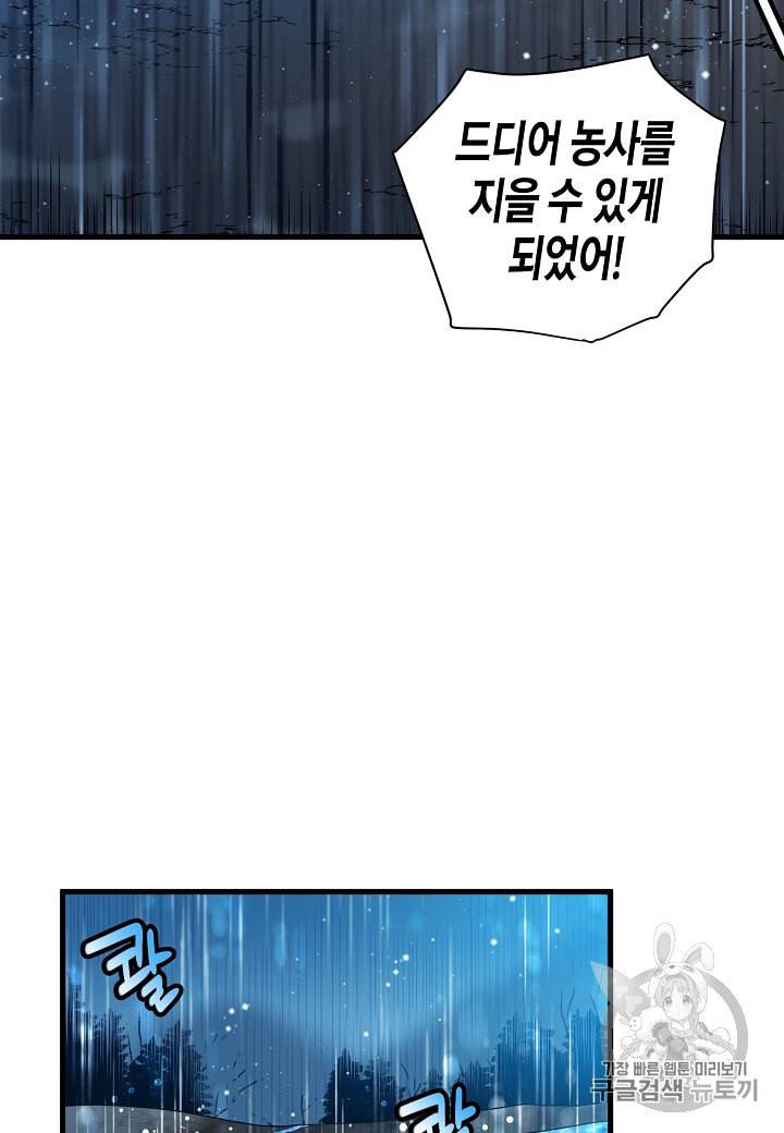 그 아가씨의 집사님 14화 2