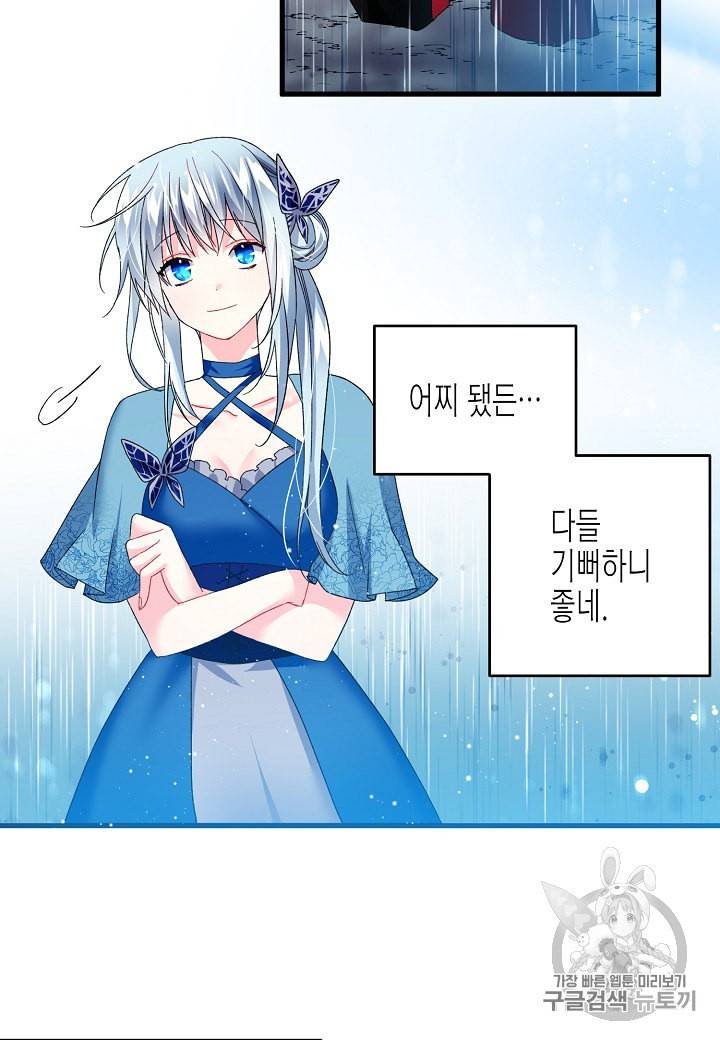 그 아가씨의 집사님 14화 4
