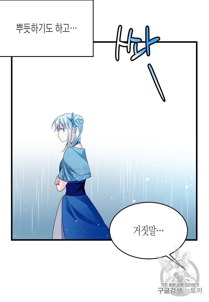 그 아가씨의 집사님 14화 5