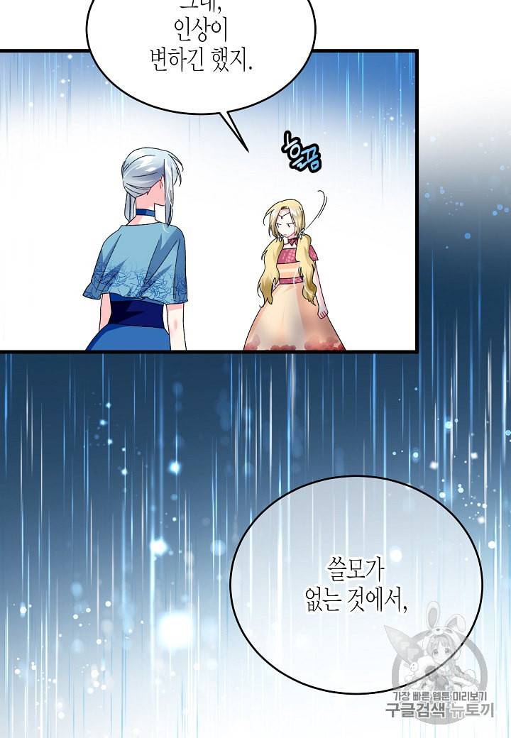 그 아가씨의 집사님 14화 11