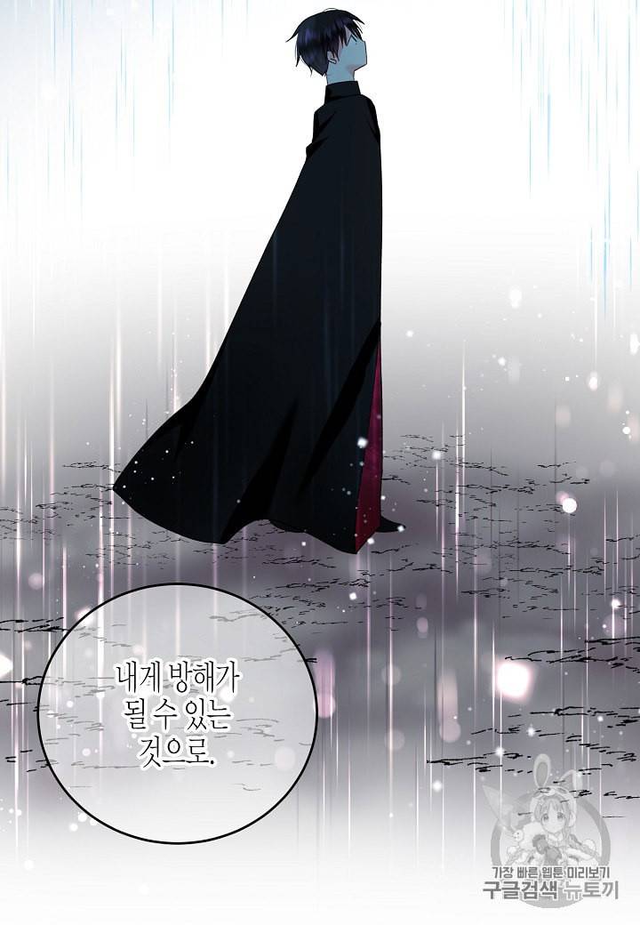 그 아가씨의 집사님 14화 12