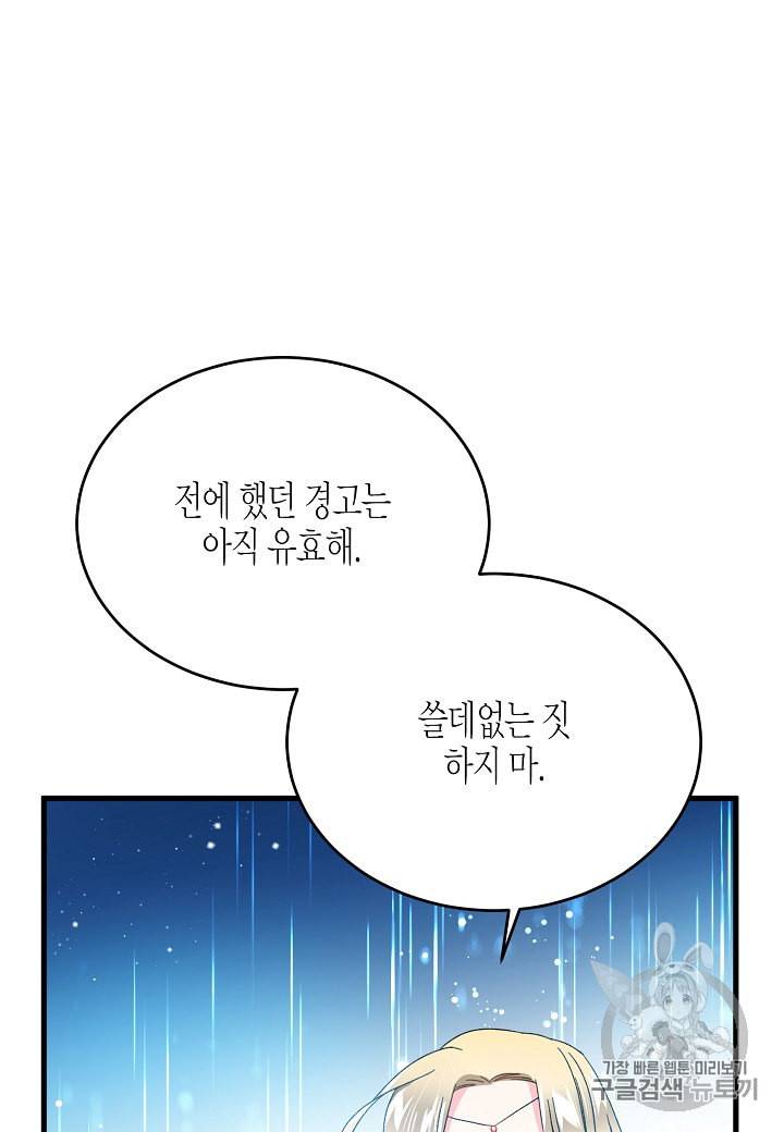 그 아가씨의 집사님 14화 13