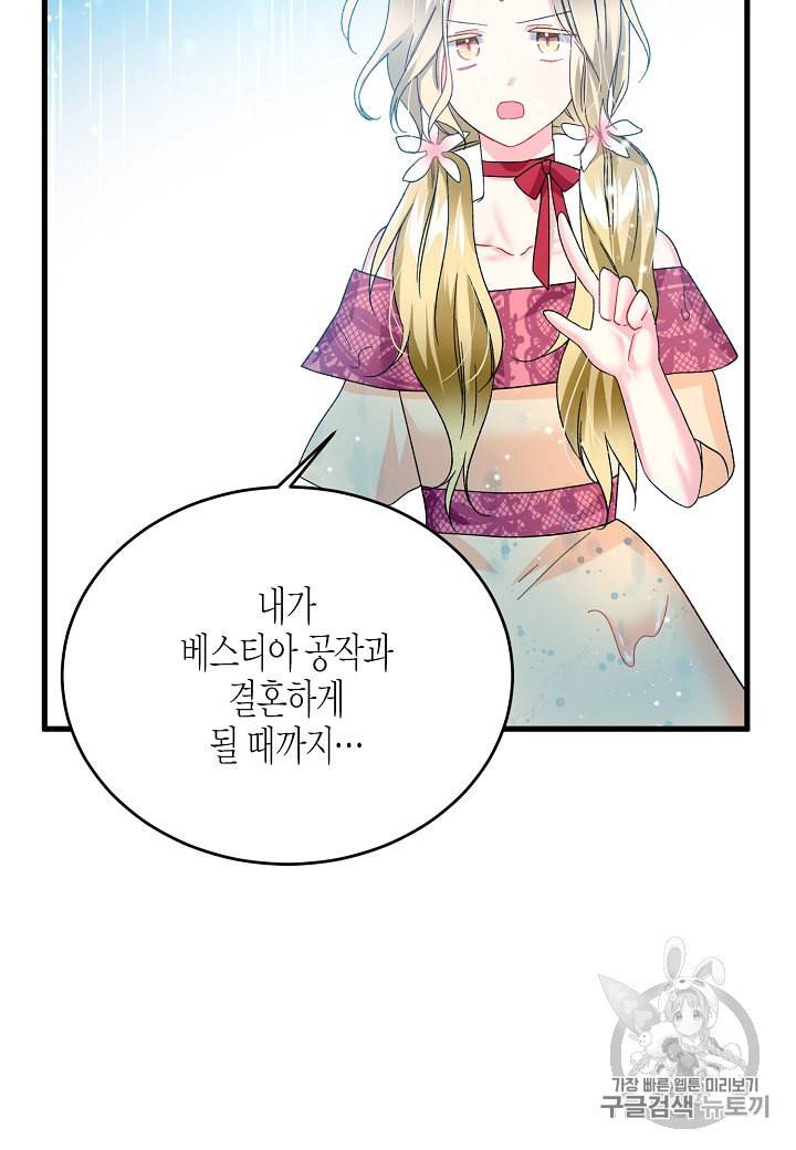 그 아가씨의 집사님 14화 14