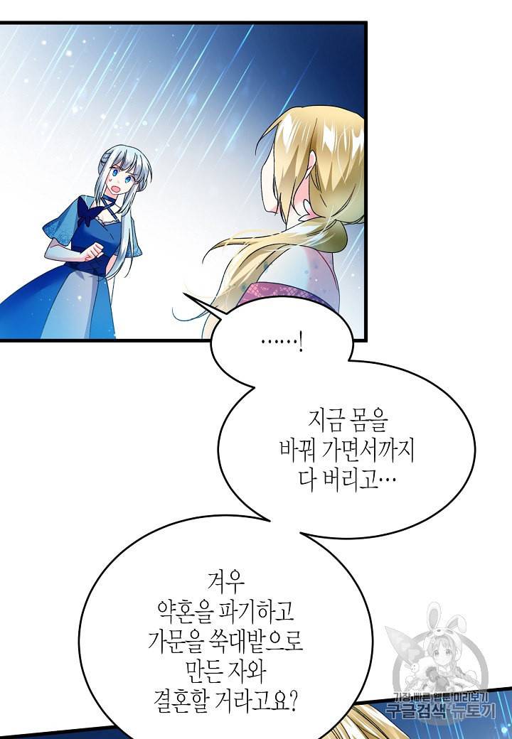 그 아가씨의 집사님 14화 15