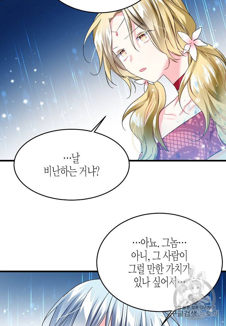 그 아가씨의 집사님 14화 16