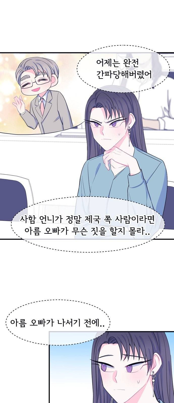 삶이 우리를 속일지라도 56화 드러나는 정체 3 1