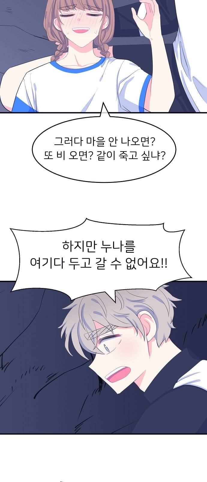 삶이 우리를 속일지라도 61화 한여름 밤의 꿈 4 4