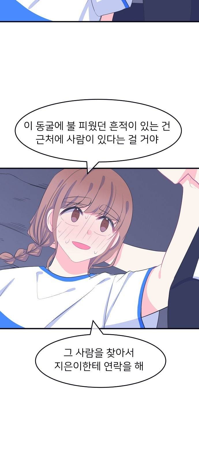 삶이 우리를 속일지라도 61화 한여름 밤의 꿈 4 6