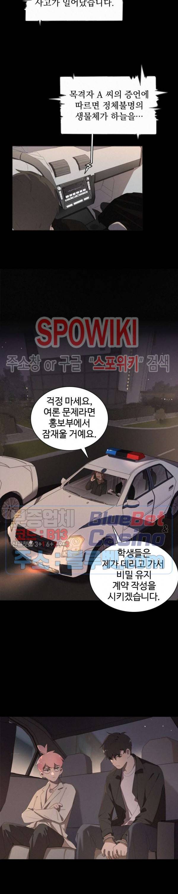 묘한 그녀석 52화 3