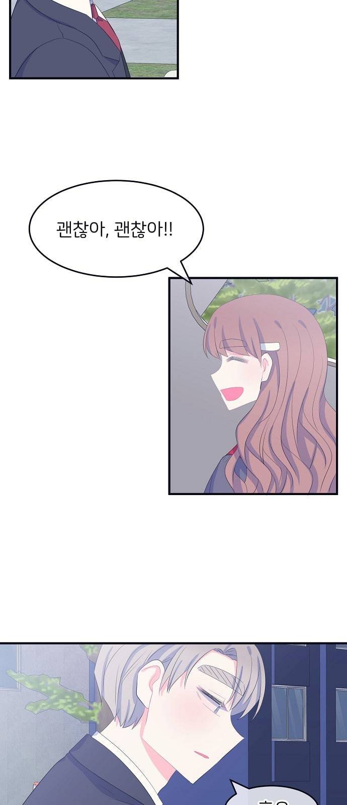 삶이 우리를 속일지라도 68화 데이트 2 4
