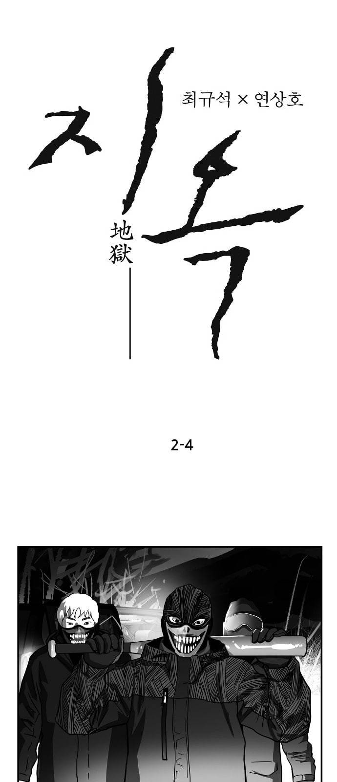 지옥 2부 4화 1