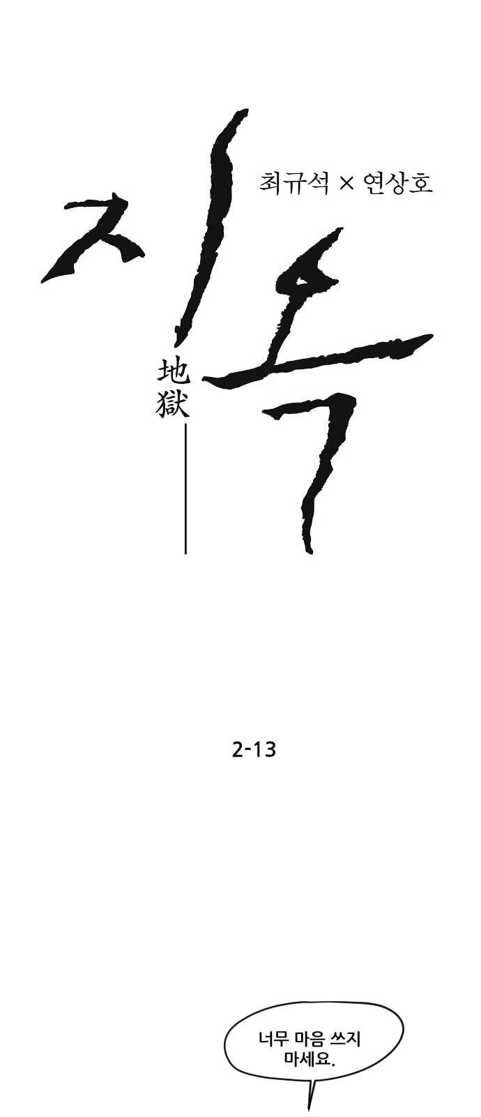 지옥 2부 13화 1
