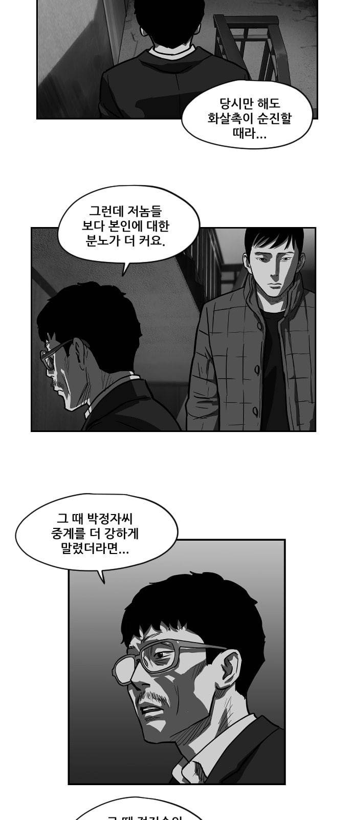 지옥 2부 13화 4