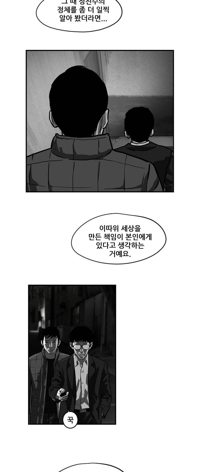 지옥 2부 13화 5