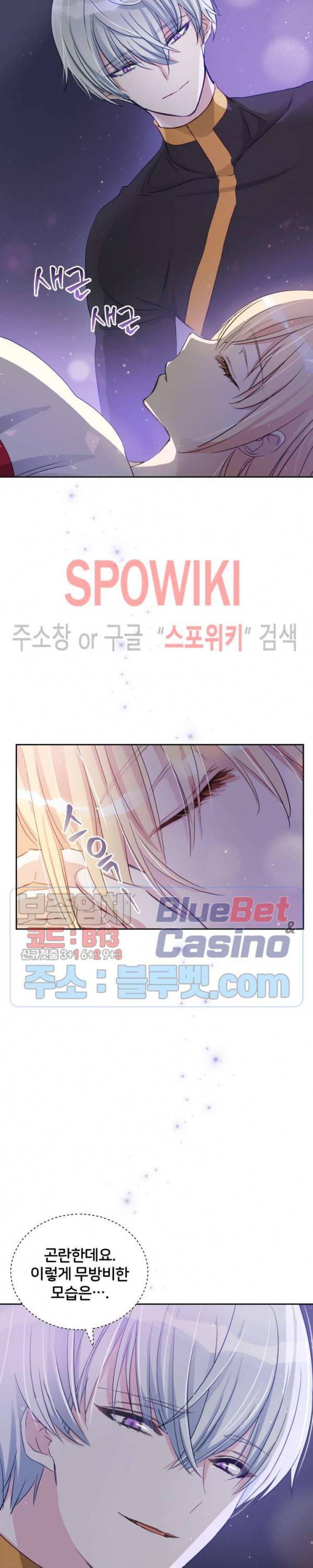 후궁계약 61화 2