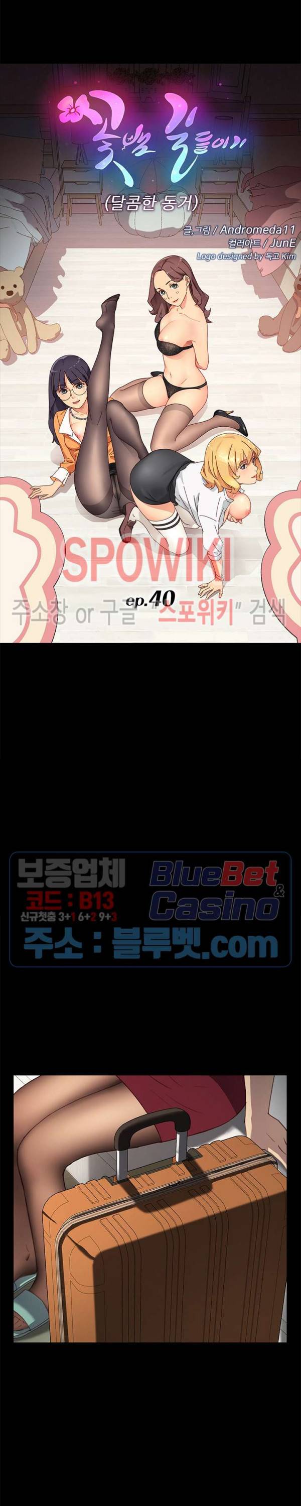 달콤한 동거 40화 4