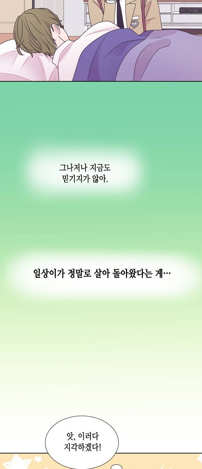 너에게만 보이는 47 화 3