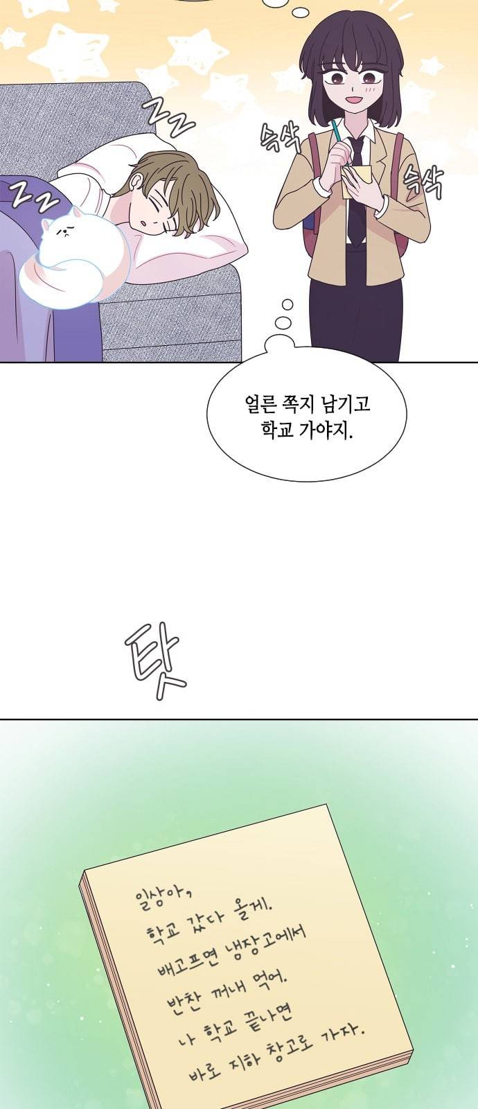 너에게만 보이는 47 화 4
