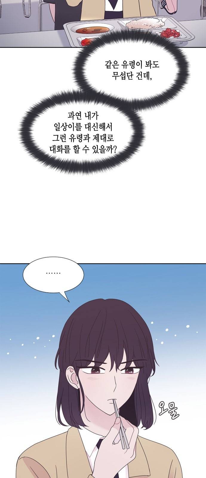 너에게만 보이는 47 화 9