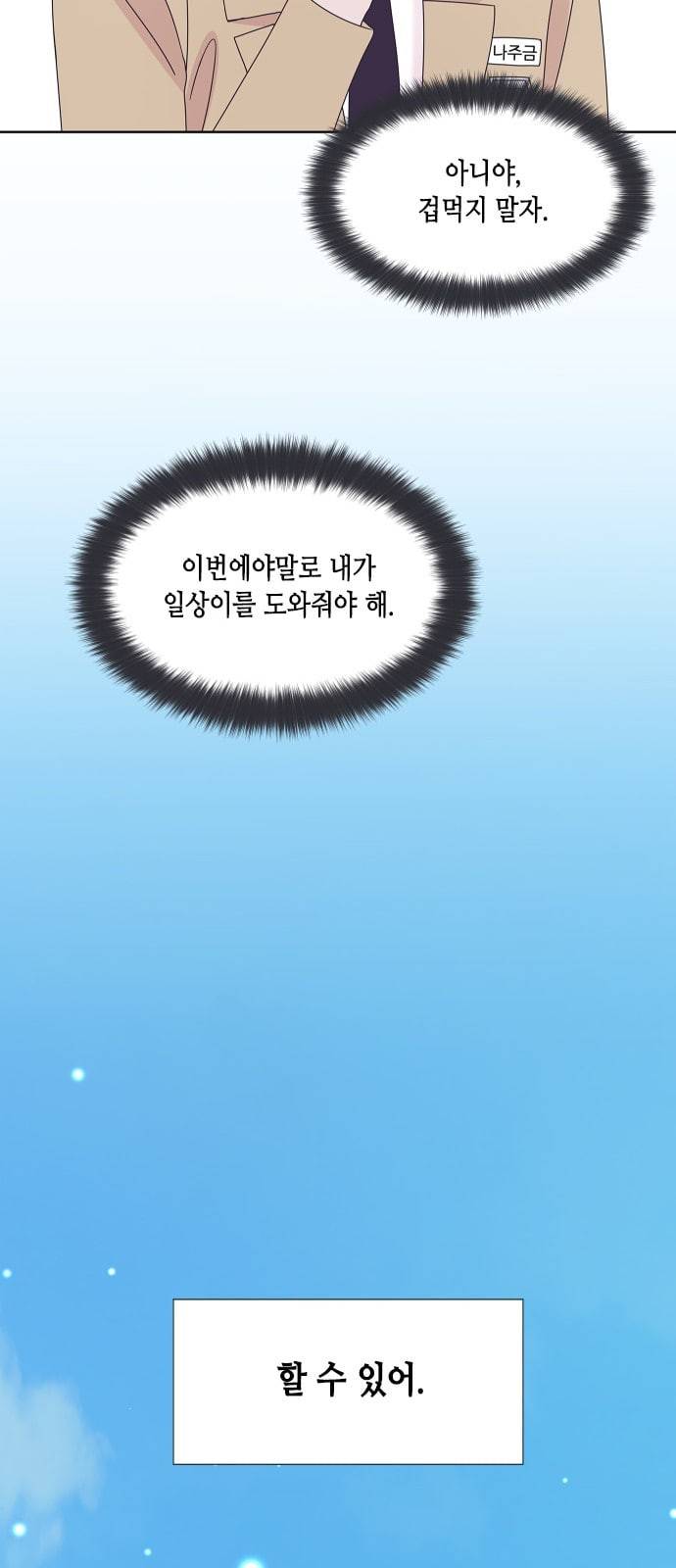 너에게만 보이는 47 화 10