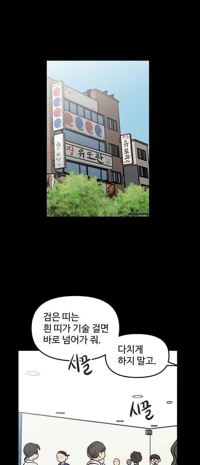 집이 없어 65화 강하라와 백은영 3 2
