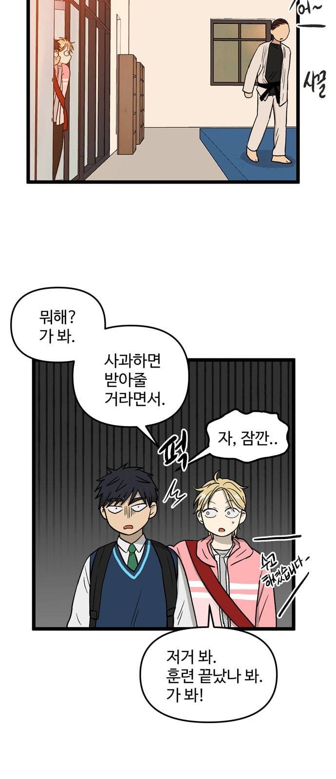 집이 없어 70화 강하라와 백은영 8 4