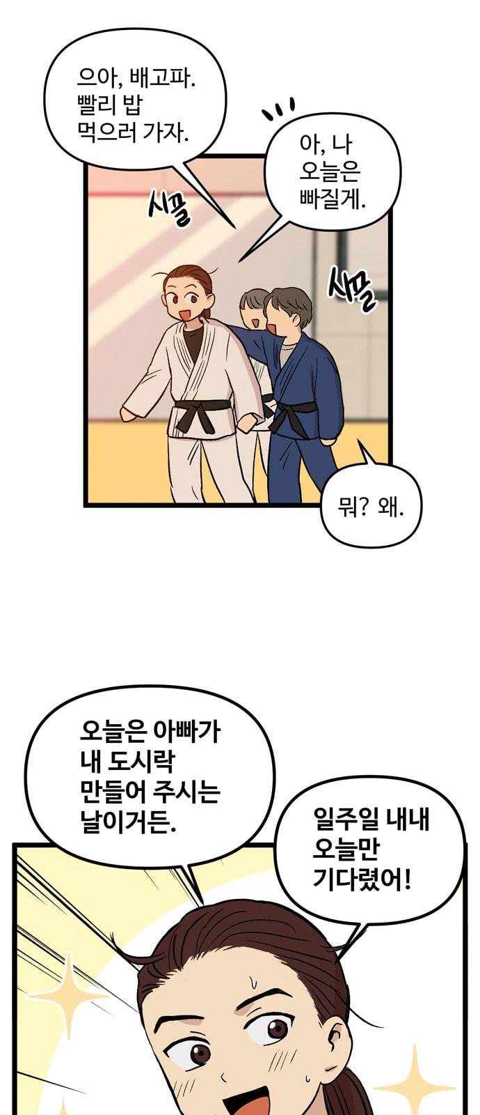 집이 없어 70화 강하라와 백은영 8 5