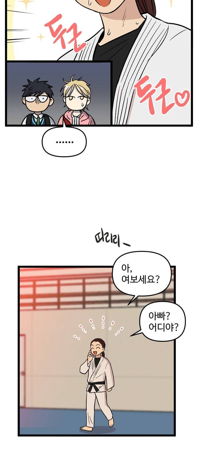 집이 없어 70화 강하라와 백은영 8 6