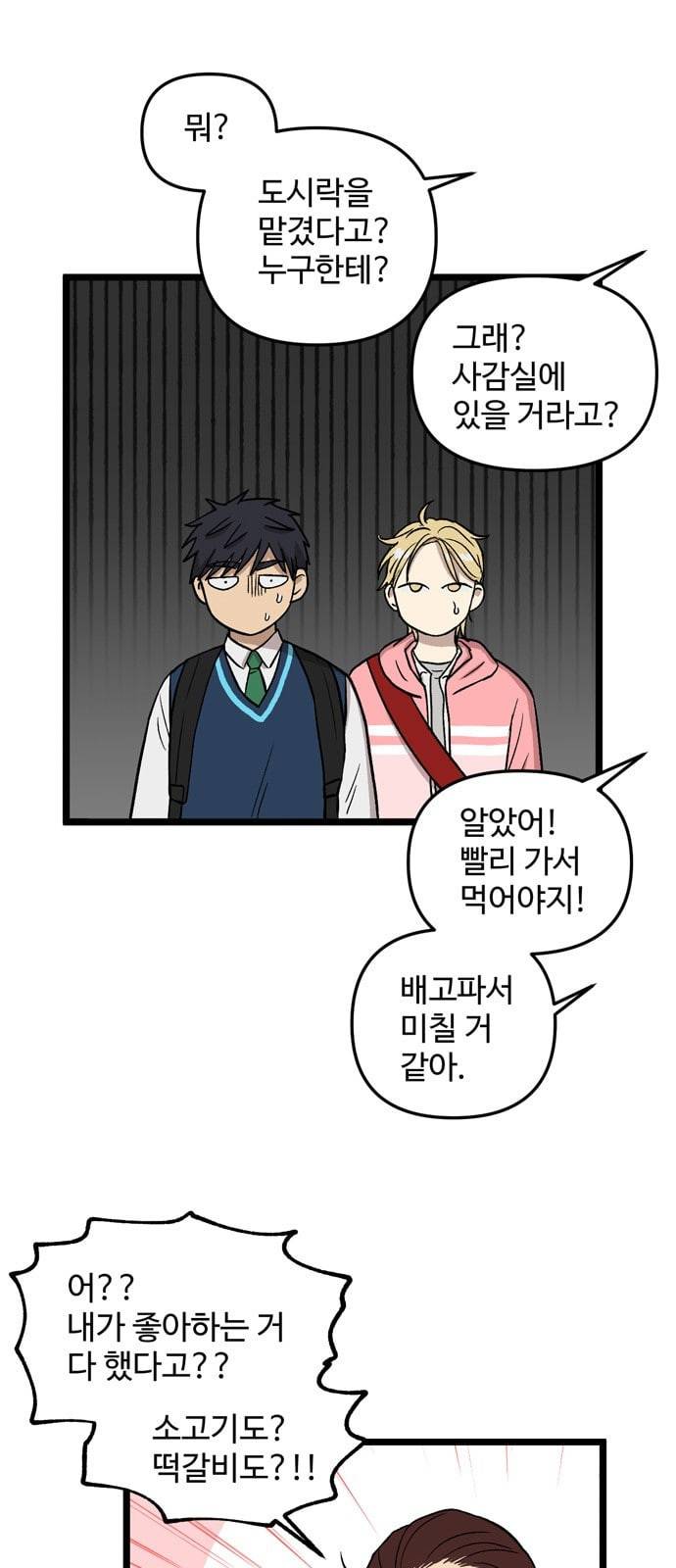 집이 없어 70화 강하라와 백은영 8 7