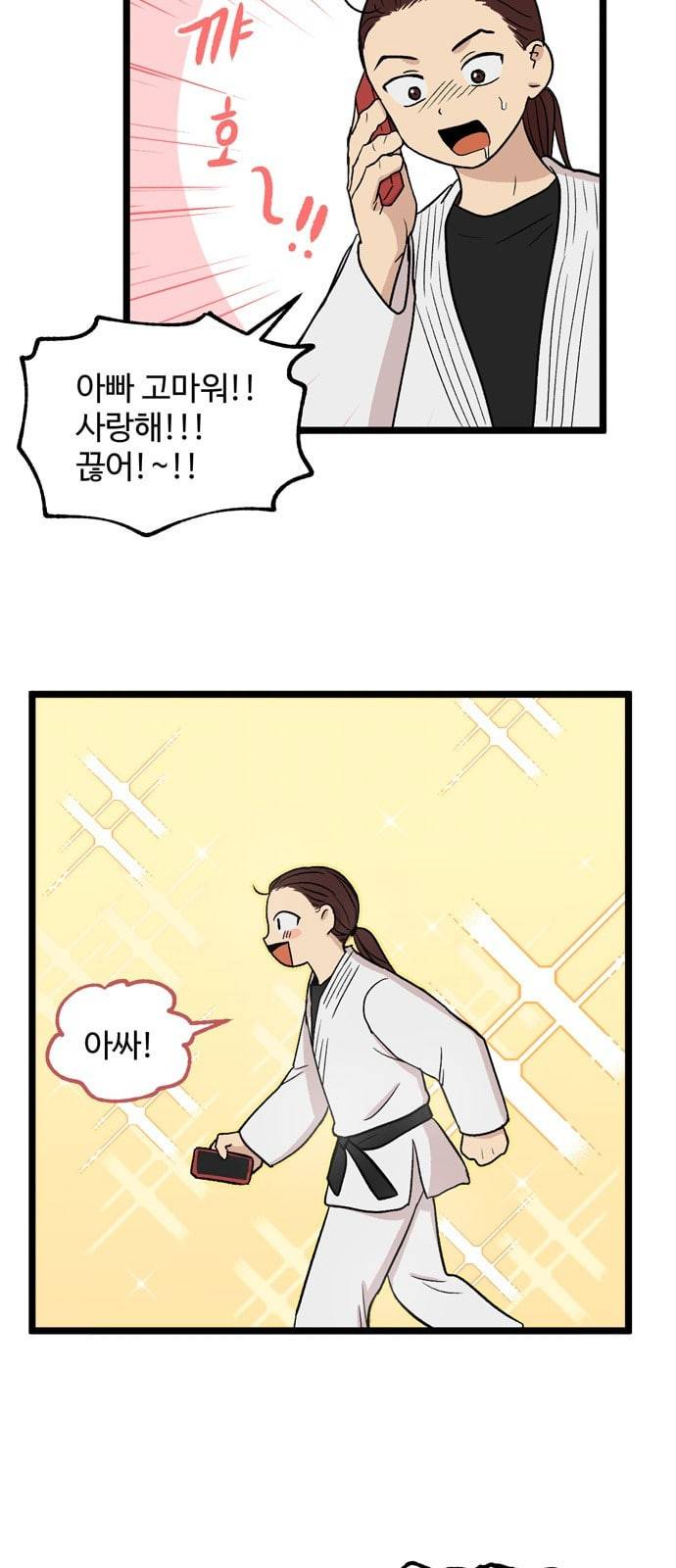집이 없어 70화 강하라와 백은영 8 8