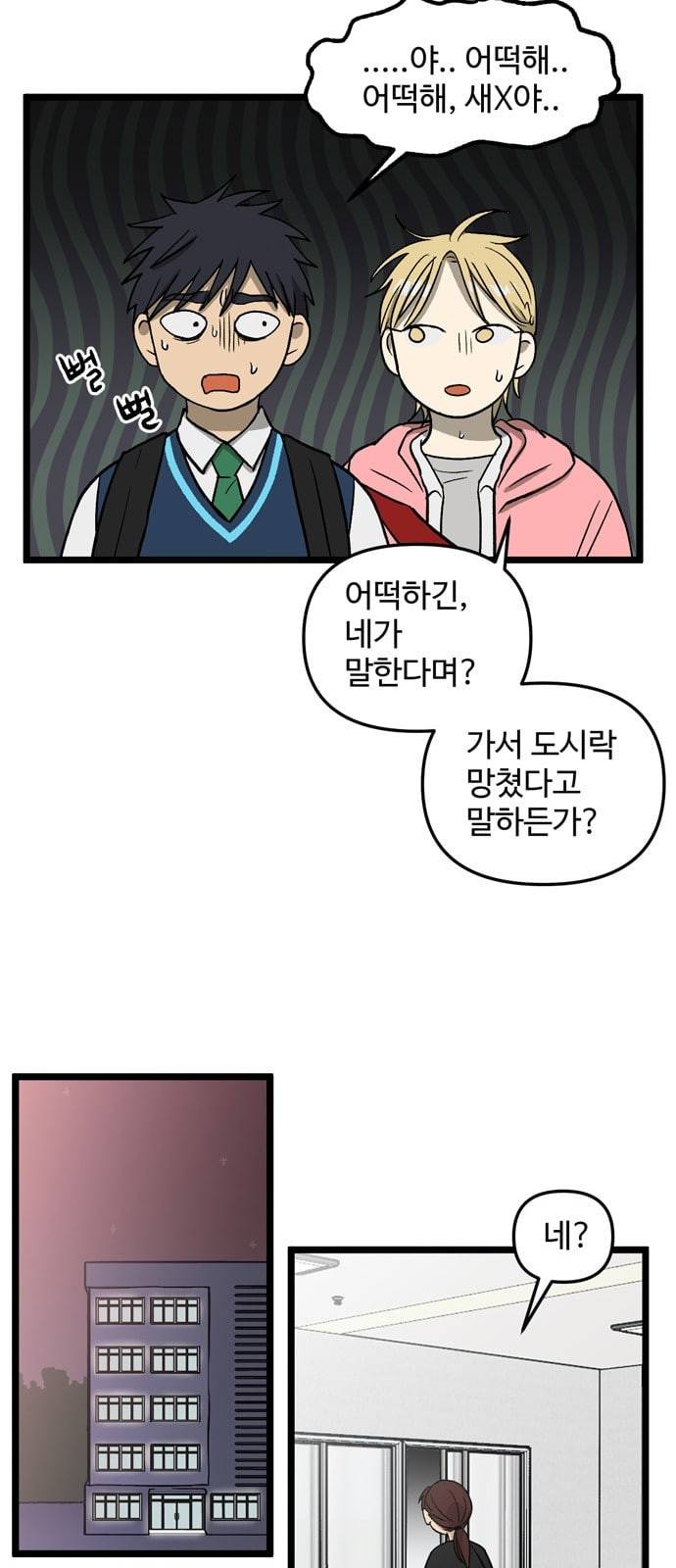 집이 없어 70화 강하라와 백은영 8 9