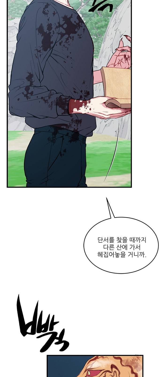 무주의 맹시 50화 9