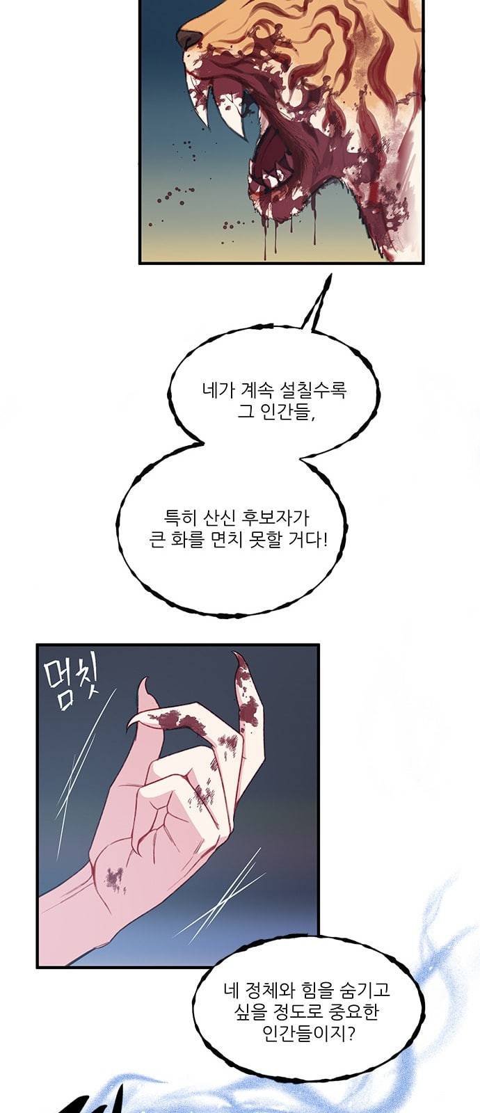 무주의 맹시 50화 10