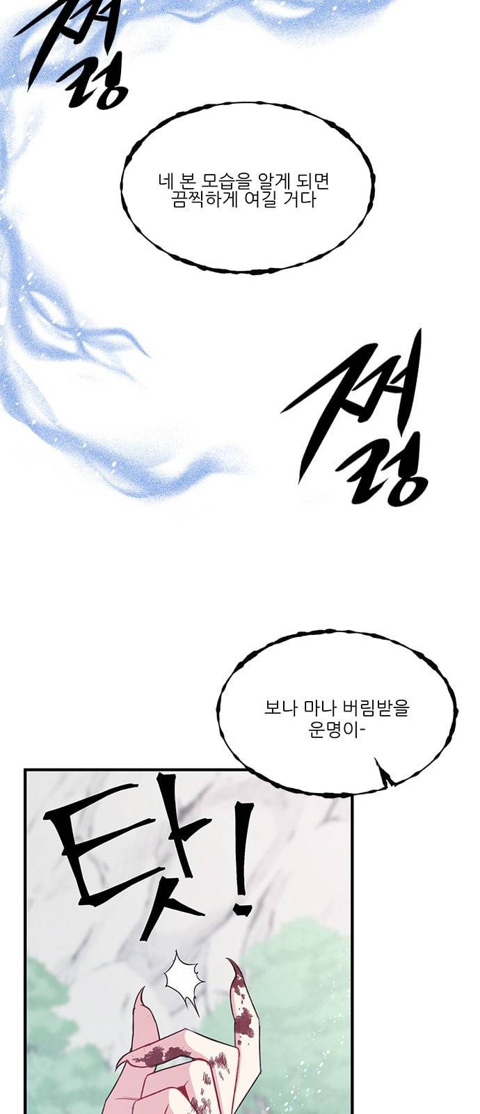 무주의 맹시 50화 11