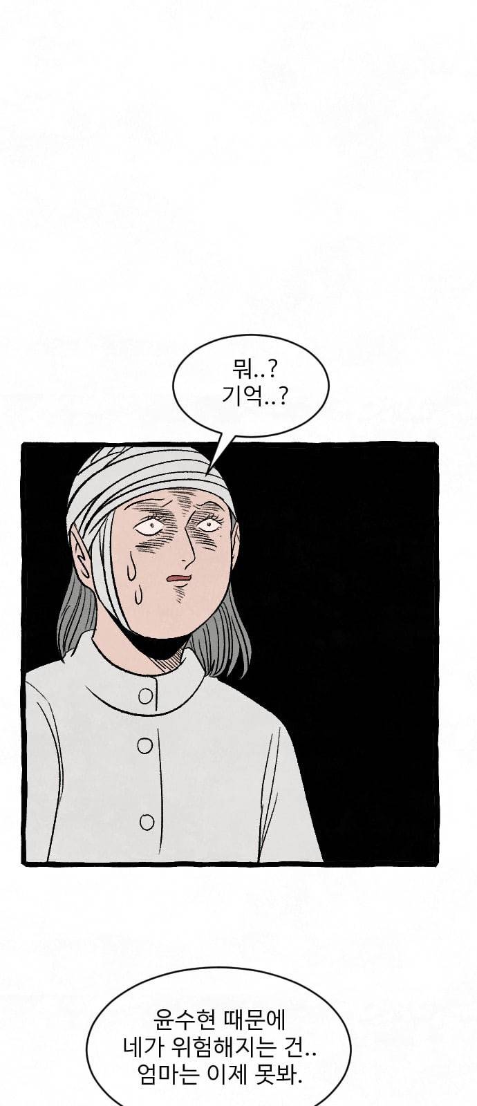 교환일기 47화 소나무 3