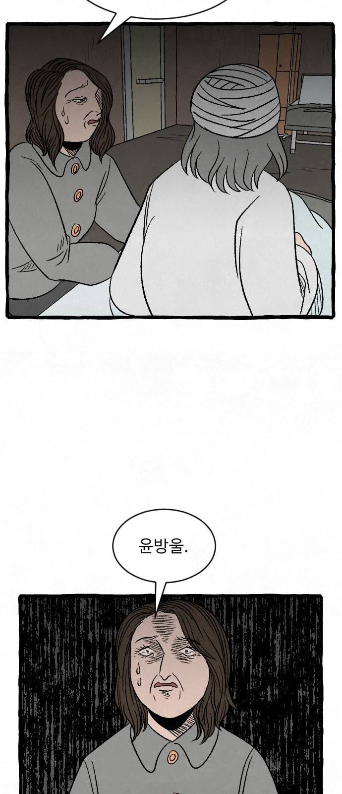 교환일기 47화 소나무 4