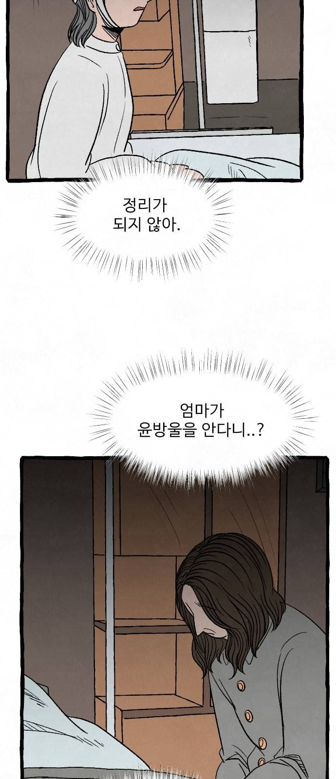 교환일기 47화 소나무 6