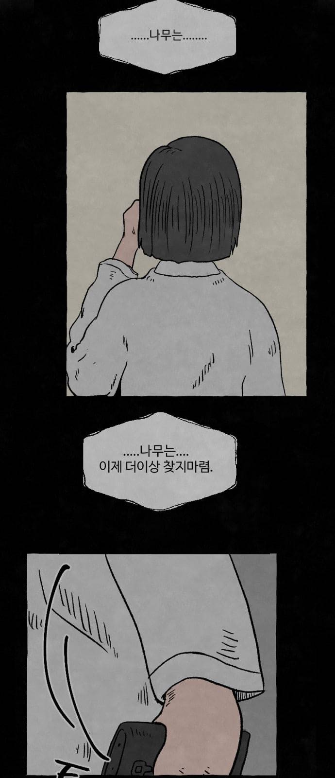 교환일기 47화 소나무 8