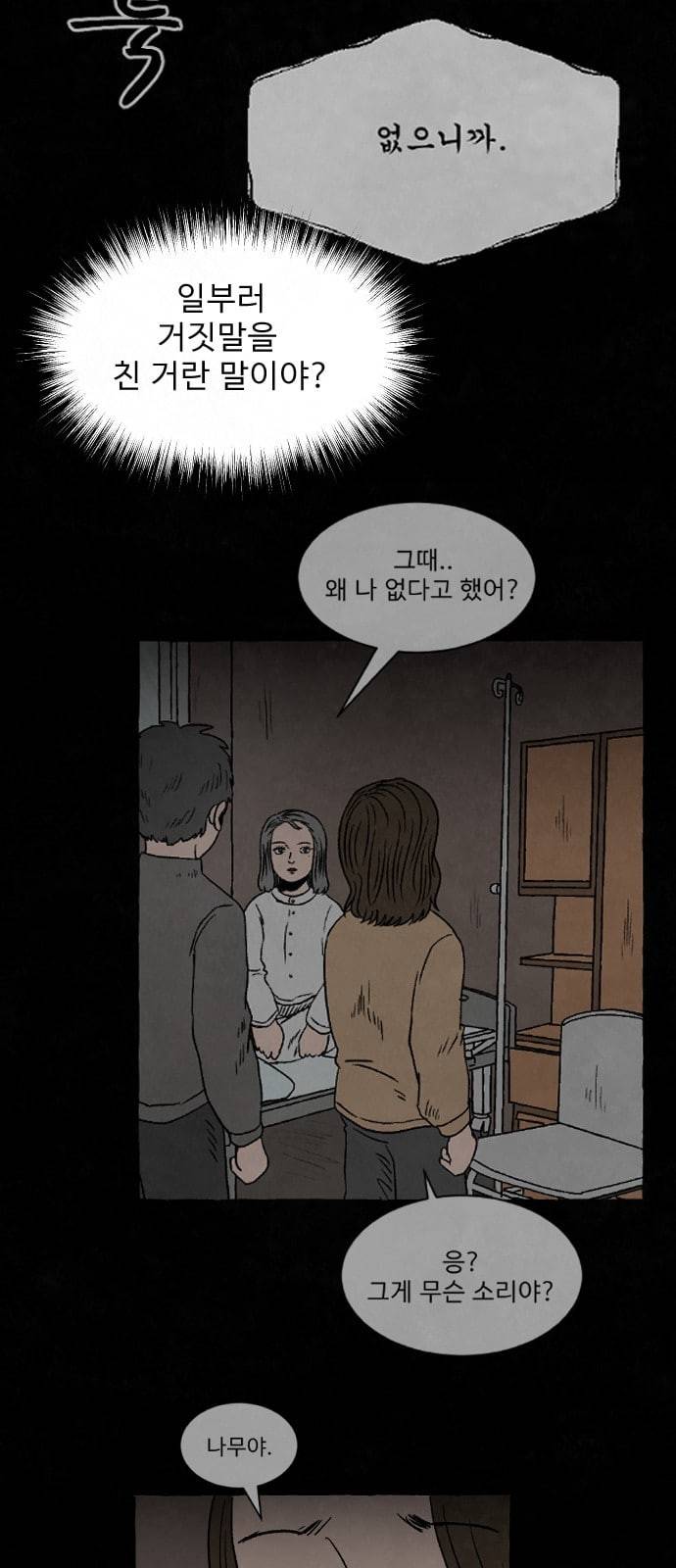 교환일기 47화 소나무 9